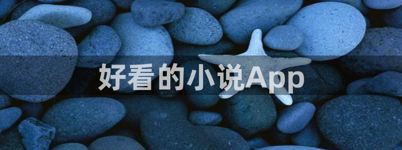 最新虫虫漫画：好看的小说App